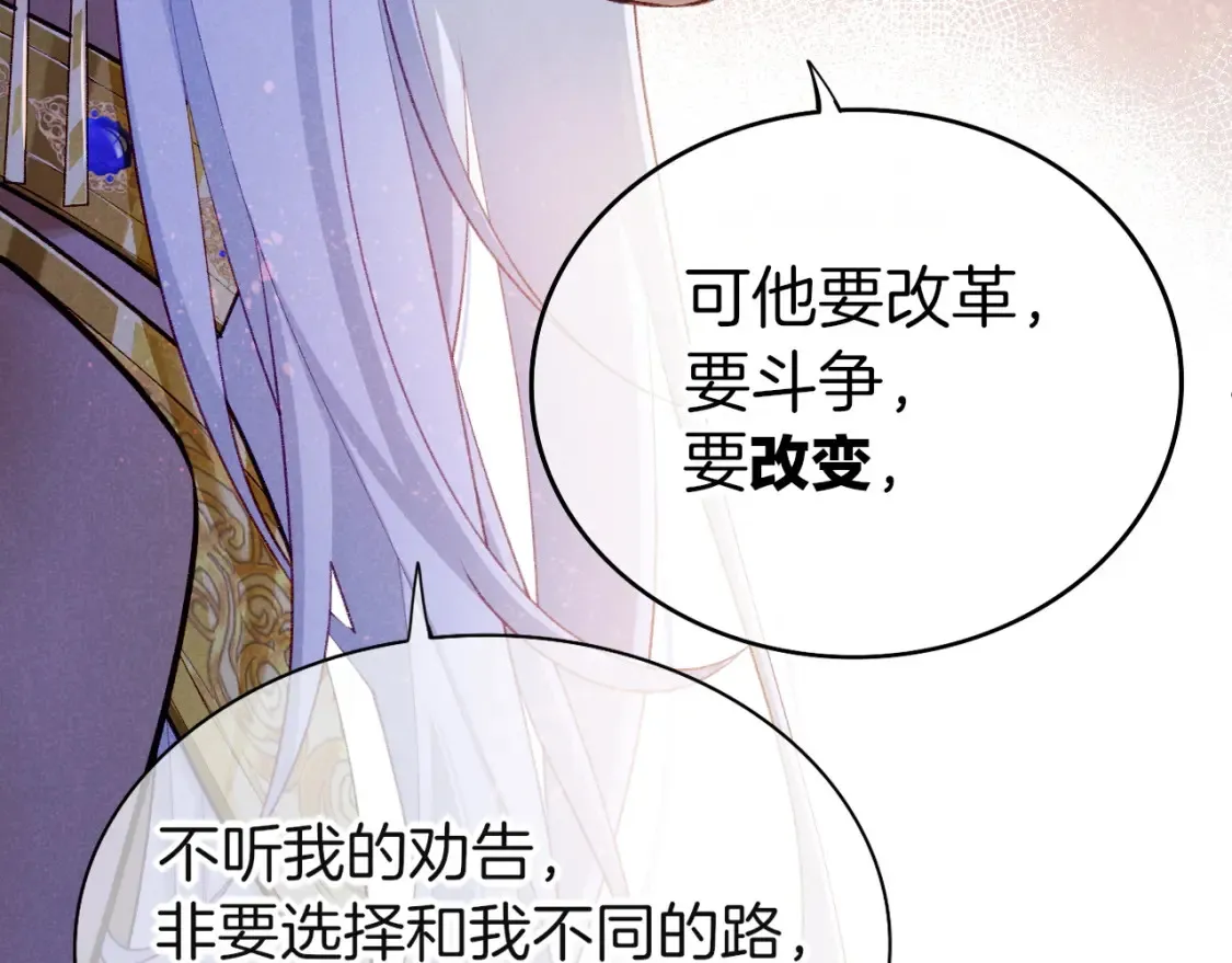 第70话 背道而驰 第43页