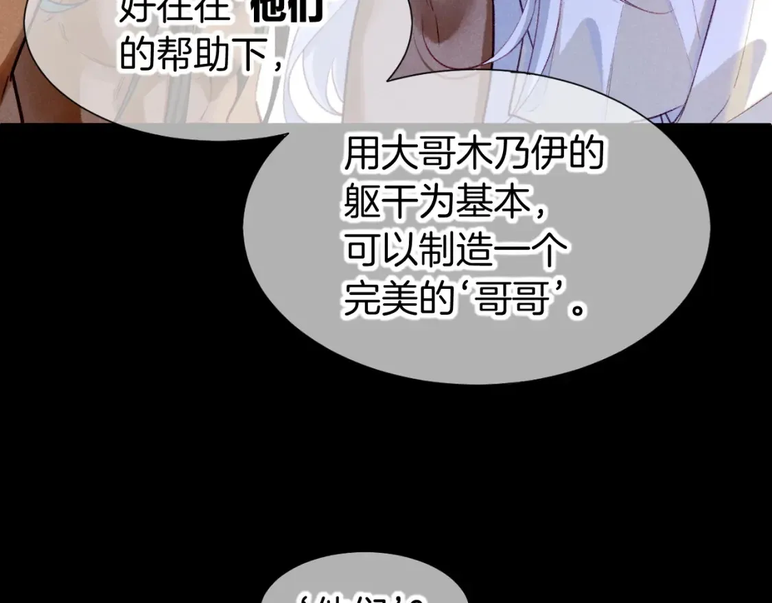 第70话 背道而驰 第46页
