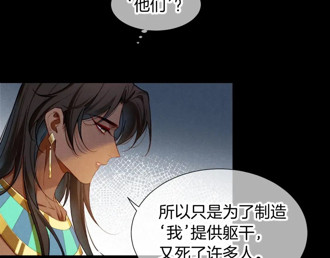 第70话 背道而驰 第47页