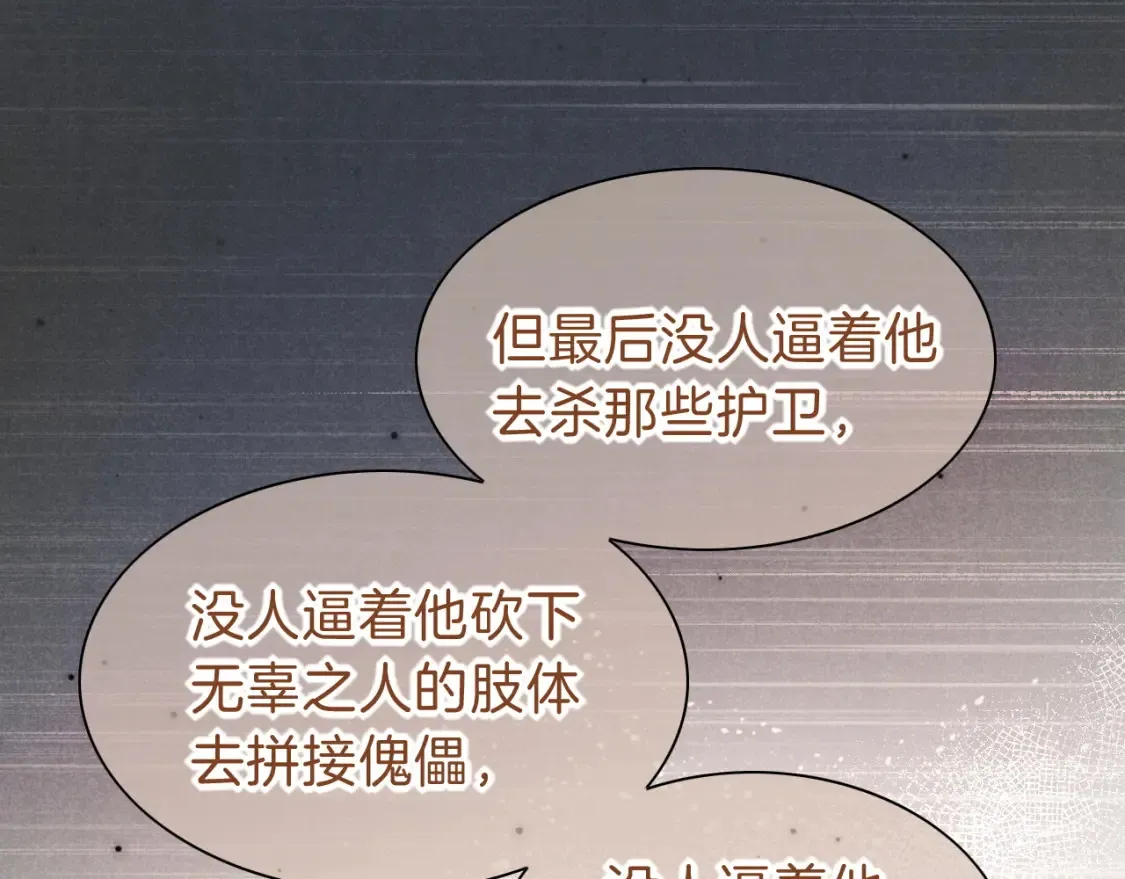 第70话 背道而驰 第77页