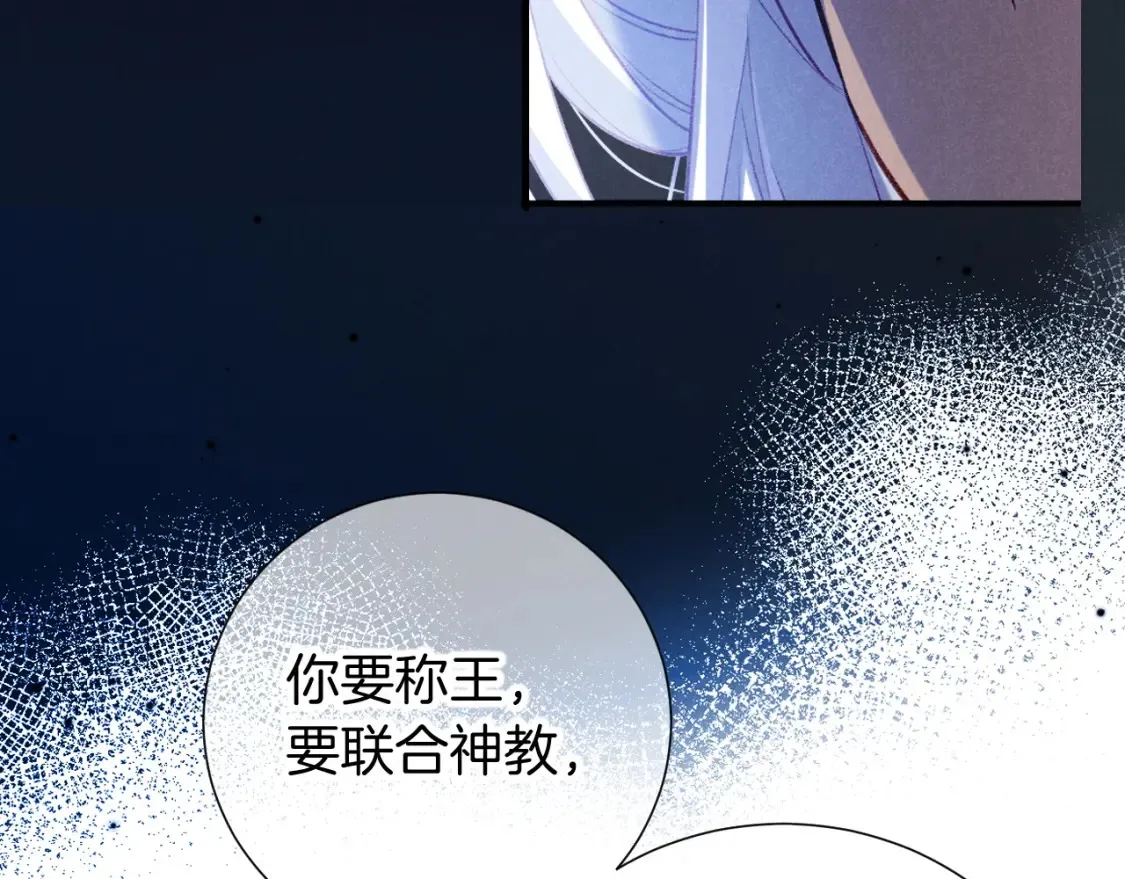 第70话 背道而驰 第86页