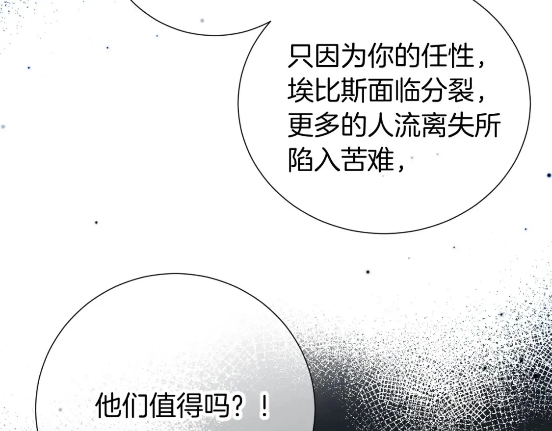 第70话 背道而驰 第87页