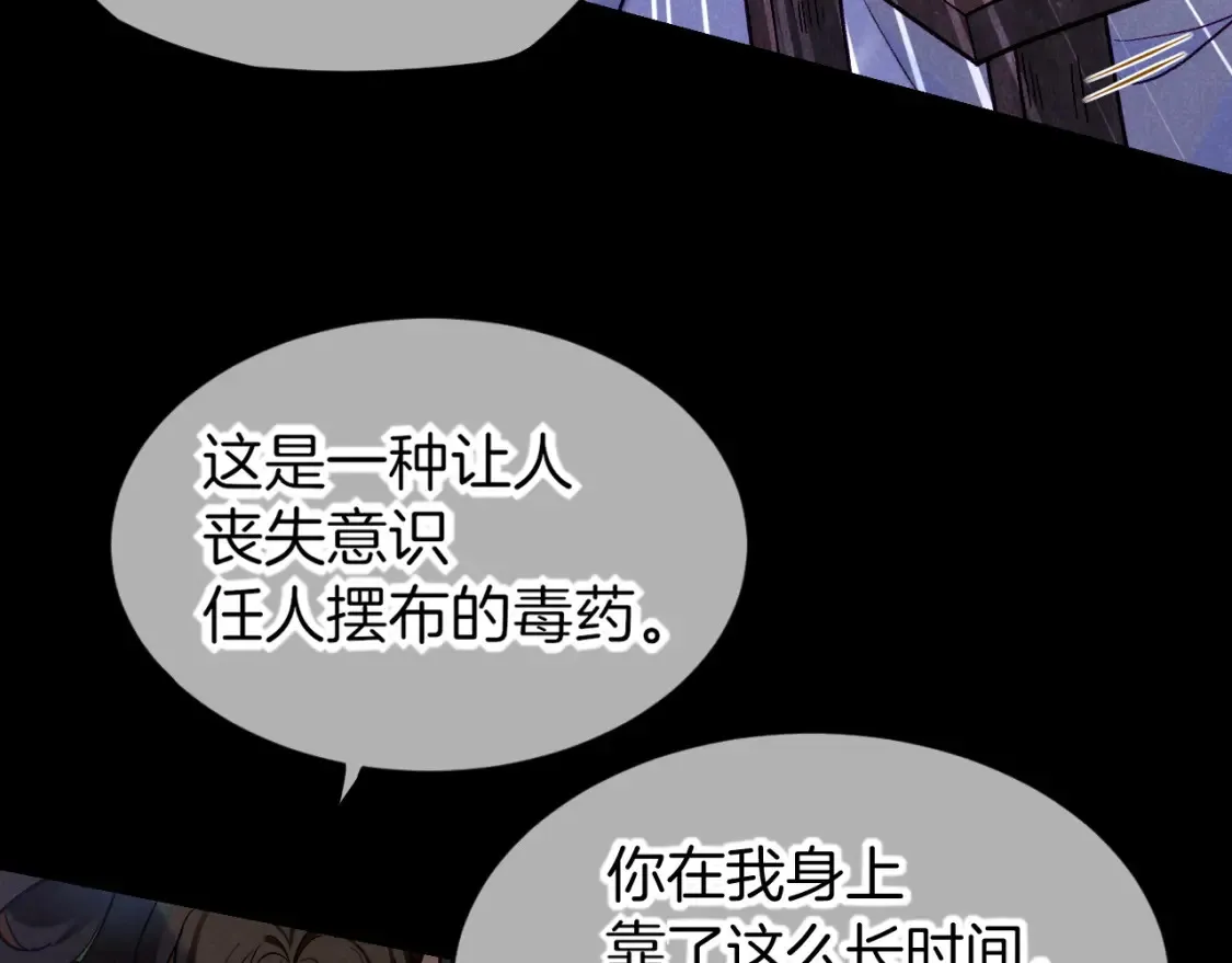 第70话 背道而驰 第103页