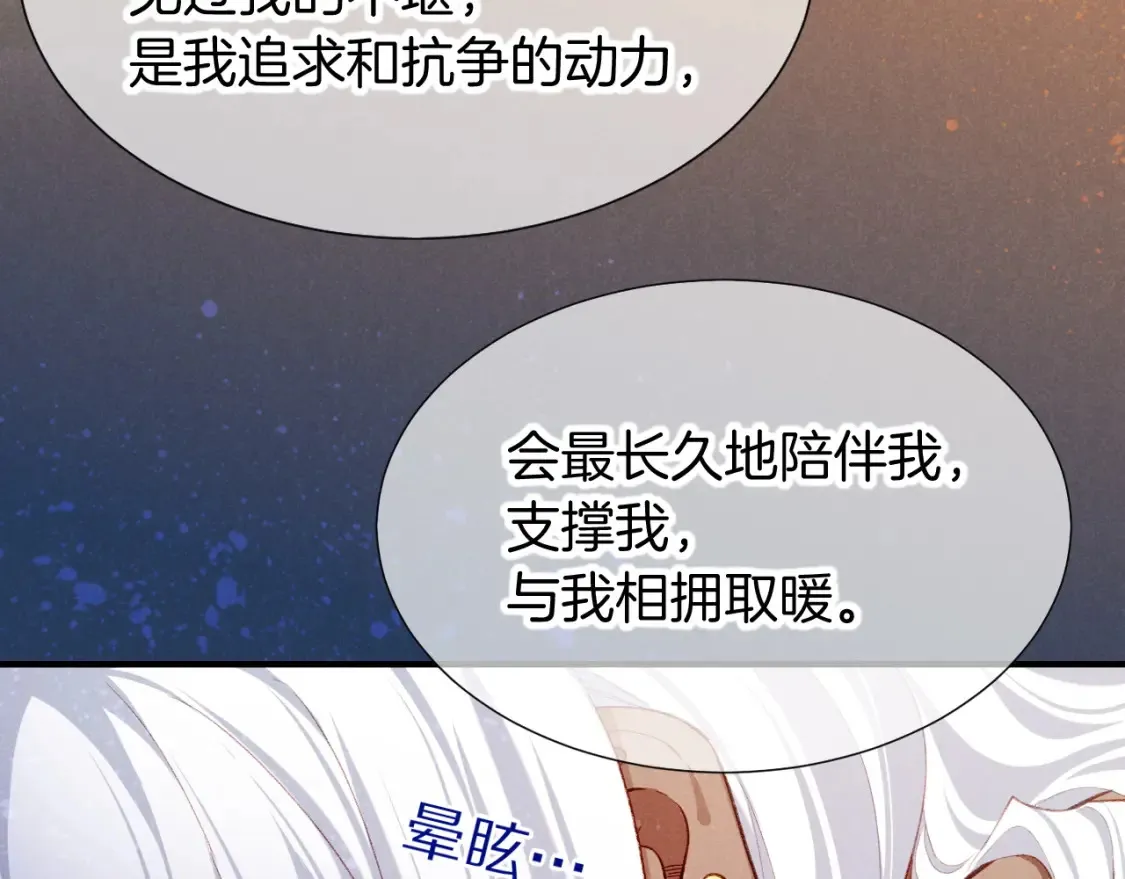 第70话 背道而驰 第133页