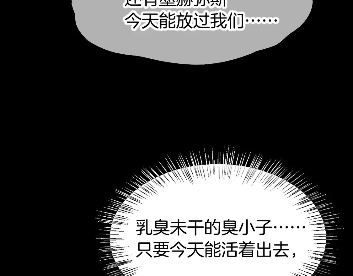 第72话 燕子的表演 第86页