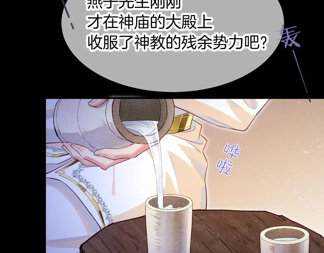 第73话 毛毯的邀请 第32页