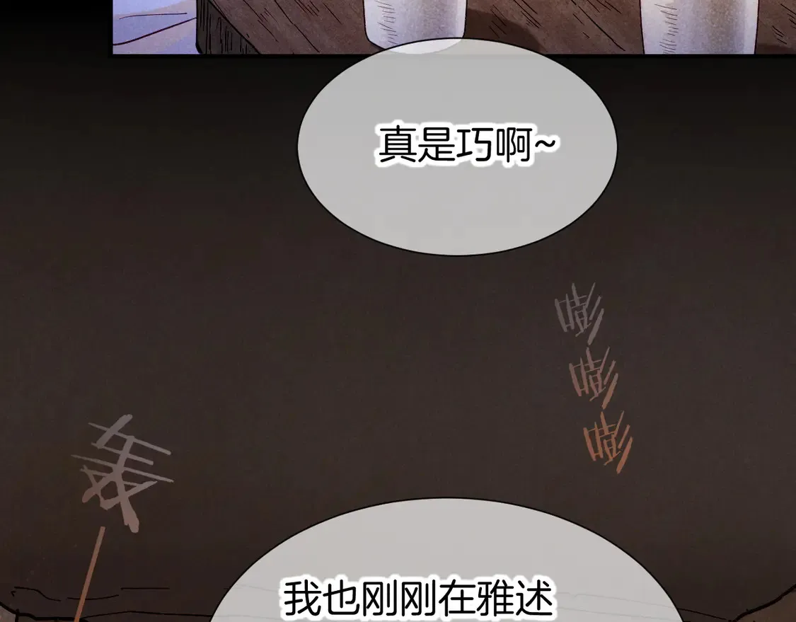 第73话 毛毯的邀请 第33页