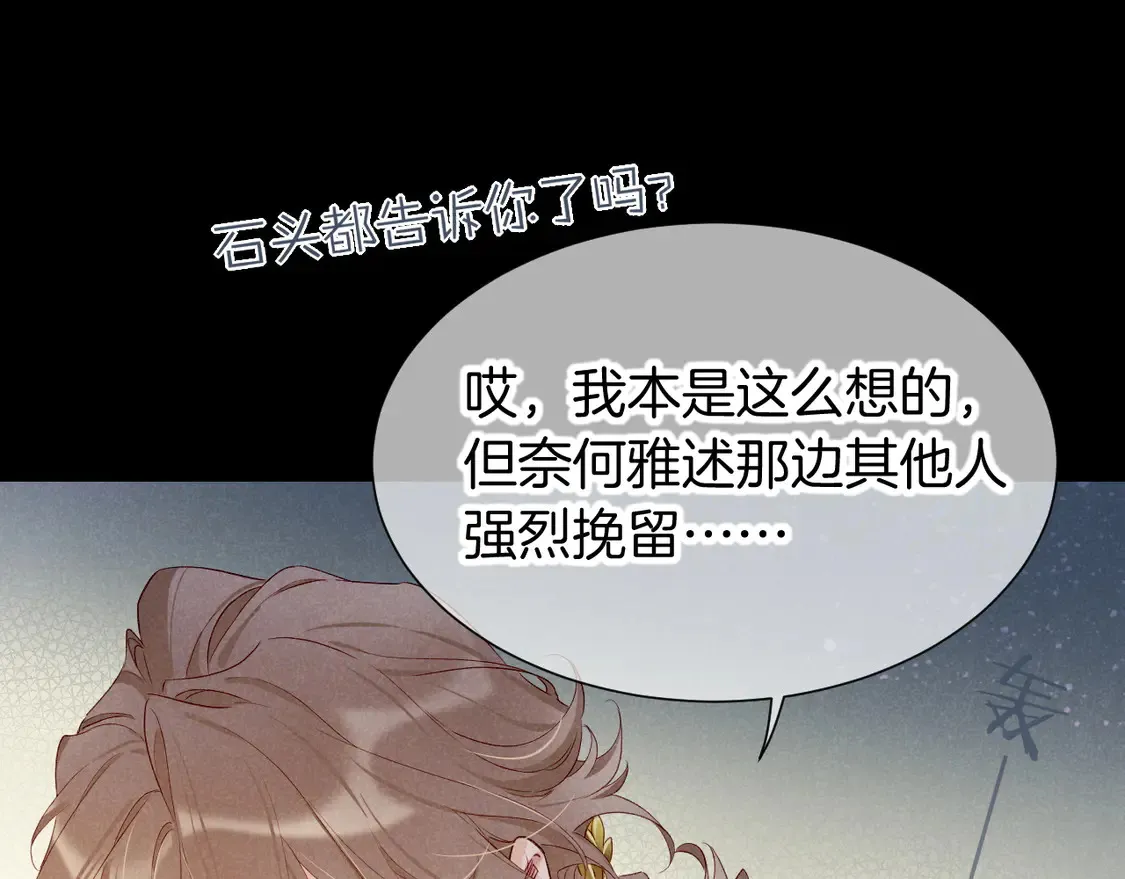 第73话 毛毯的邀请 第39页