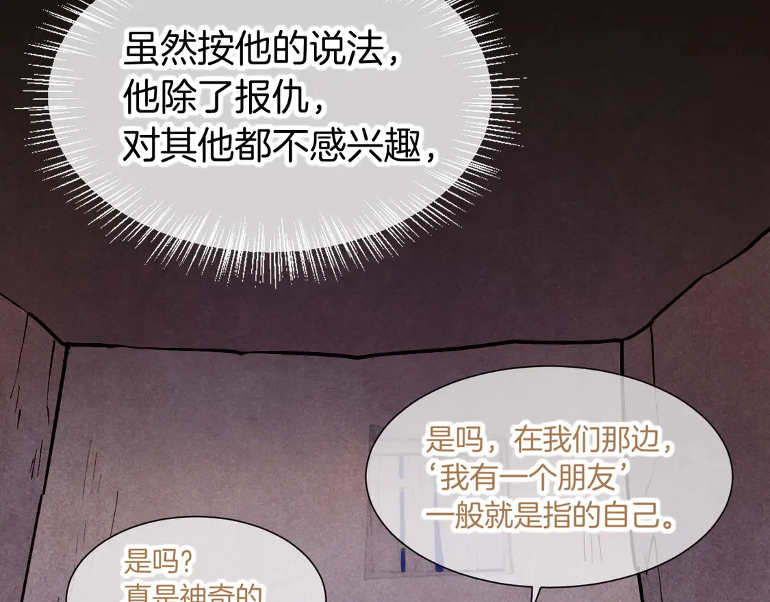 第73话 毛毯的邀请 第62页