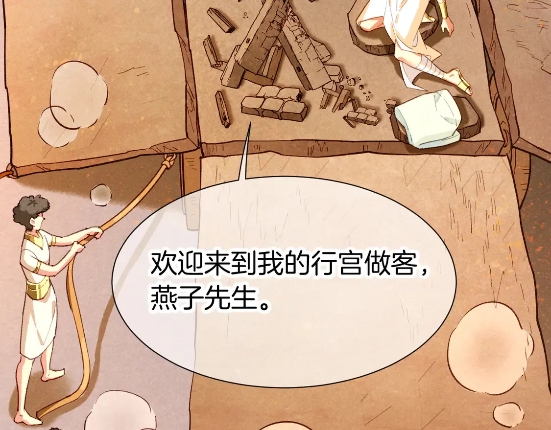 第73话 毛毯的邀请 第78页