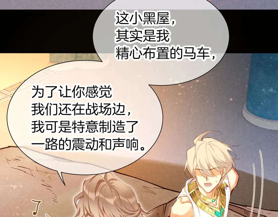 第73话 毛毯的邀请 第80页