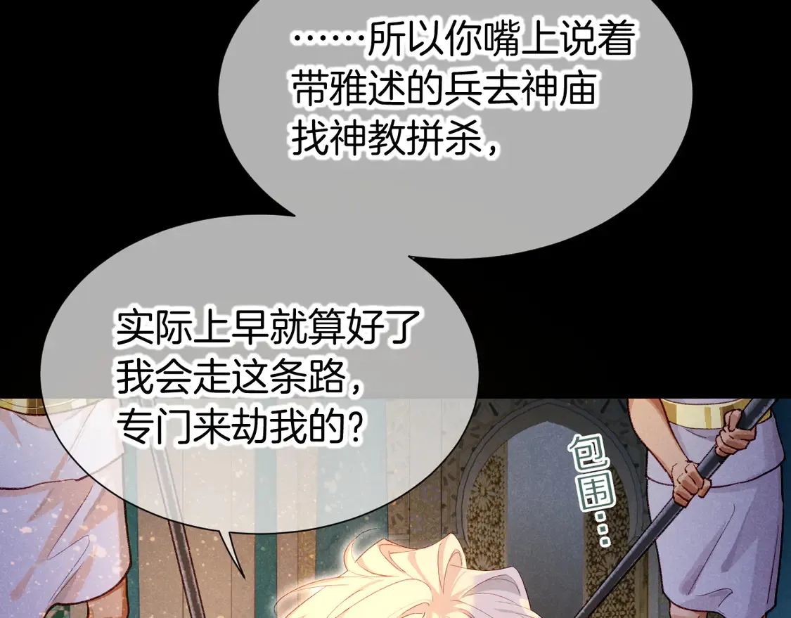 第73话 毛毯的邀请 第85页