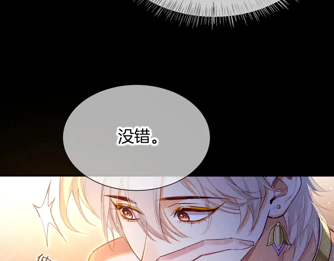 第73话 毛毯的邀请 第88页