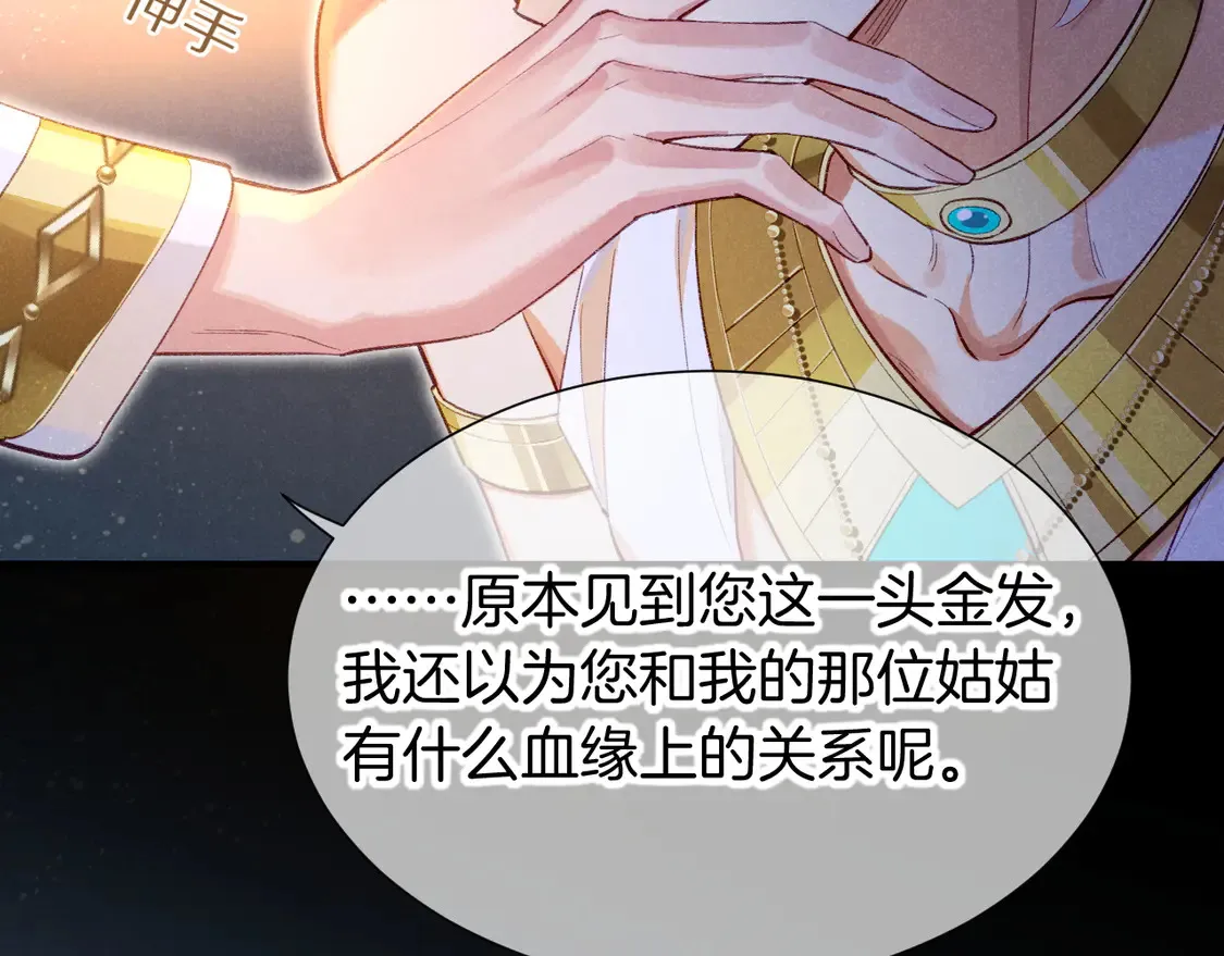 第73话 毛毯的邀请 第89页