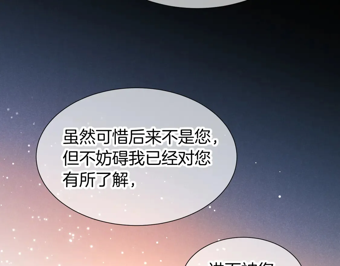 第73话 毛毯的邀请 第90页