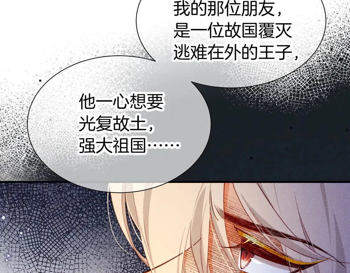 第73话 毛毯的邀请 第93页