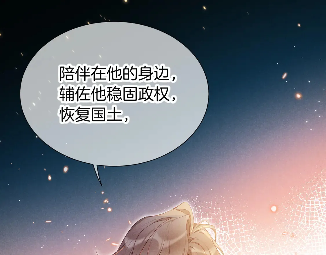 第73话 毛毯的邀请 第95页