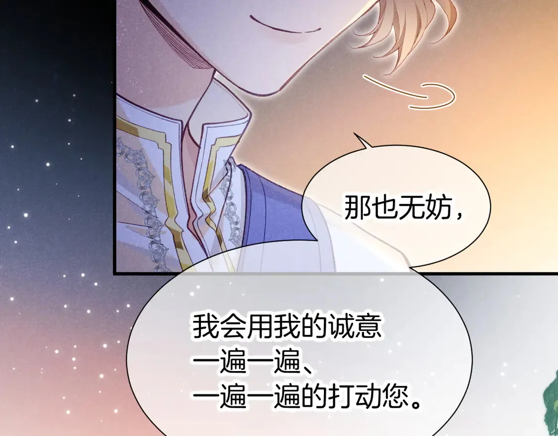 第73话 毛毯的邀请 第101页