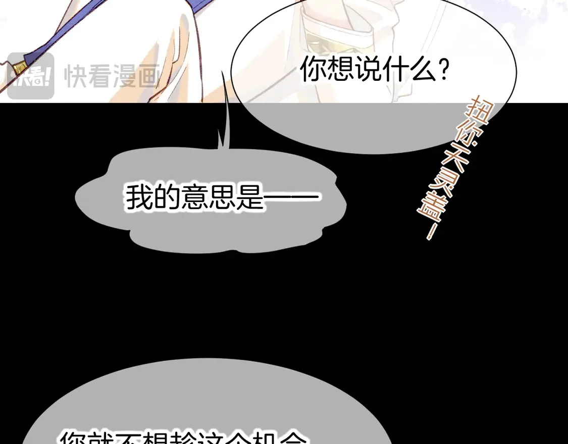 第73话 毛毯的邀请 第110页