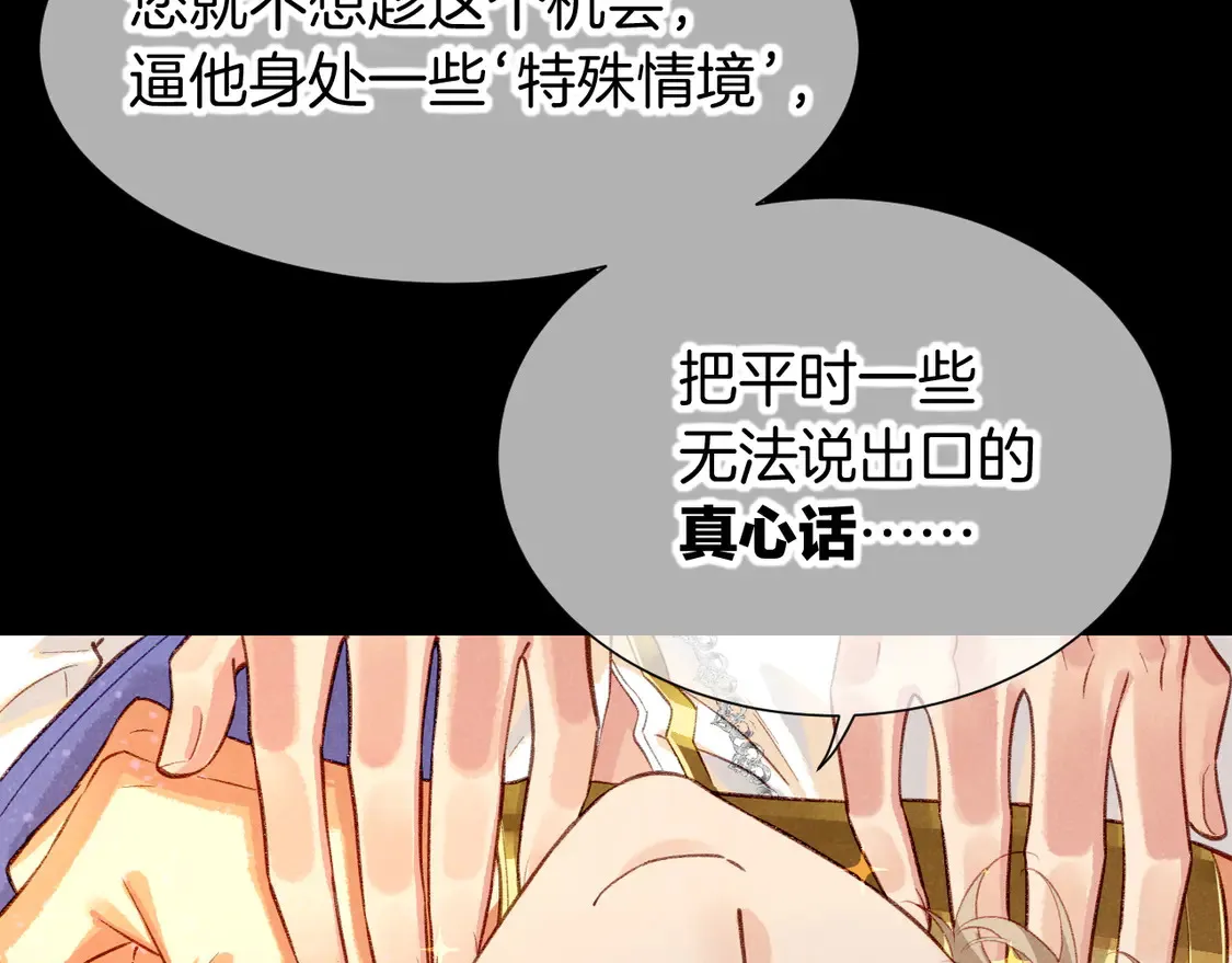 第73话 毛毯的邀请 第111页