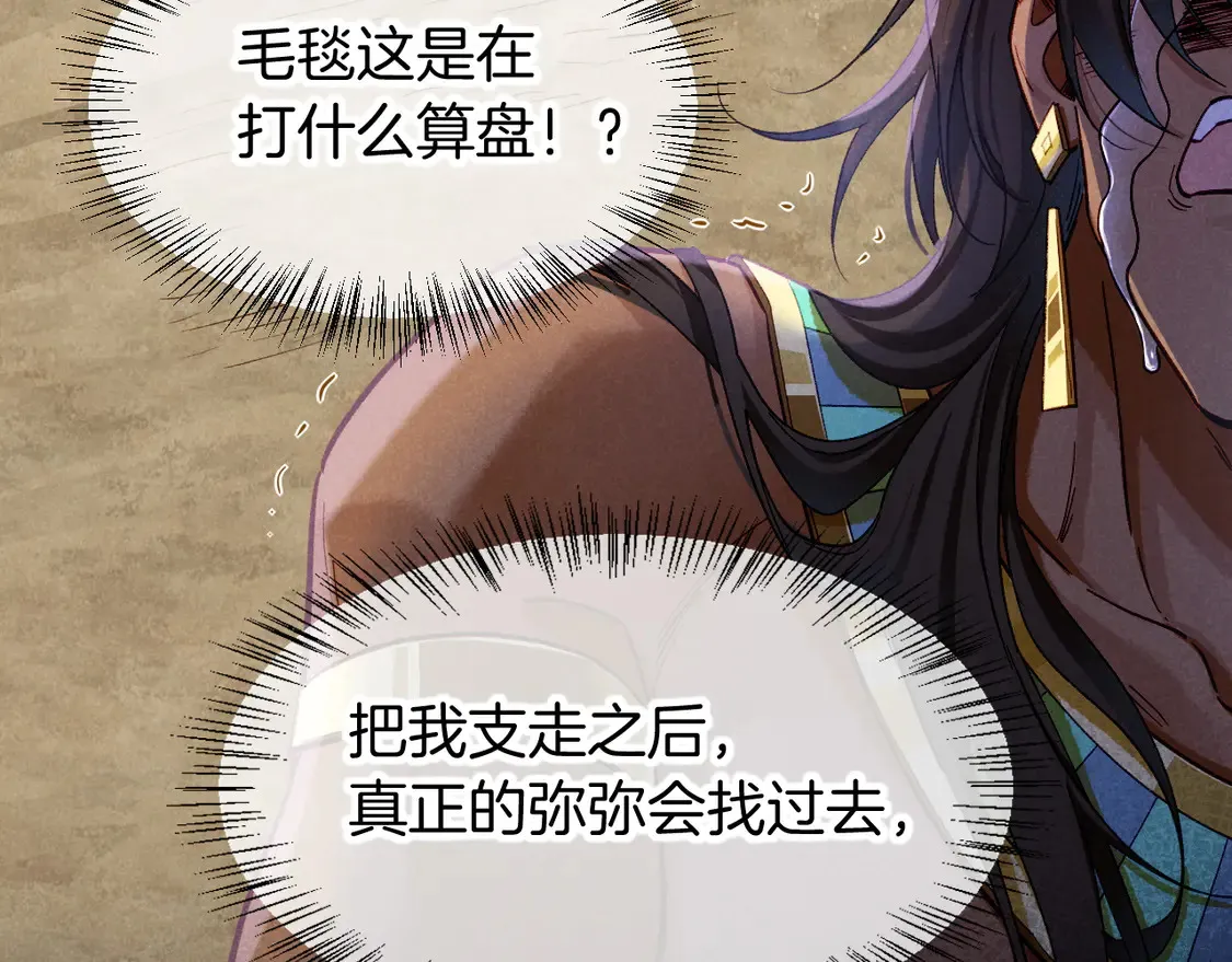 第74话 强买强卖的考验-上 第87页