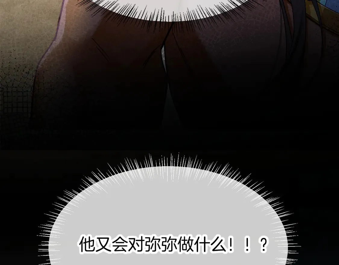 第74话 强买强卖的考验-上 第88页