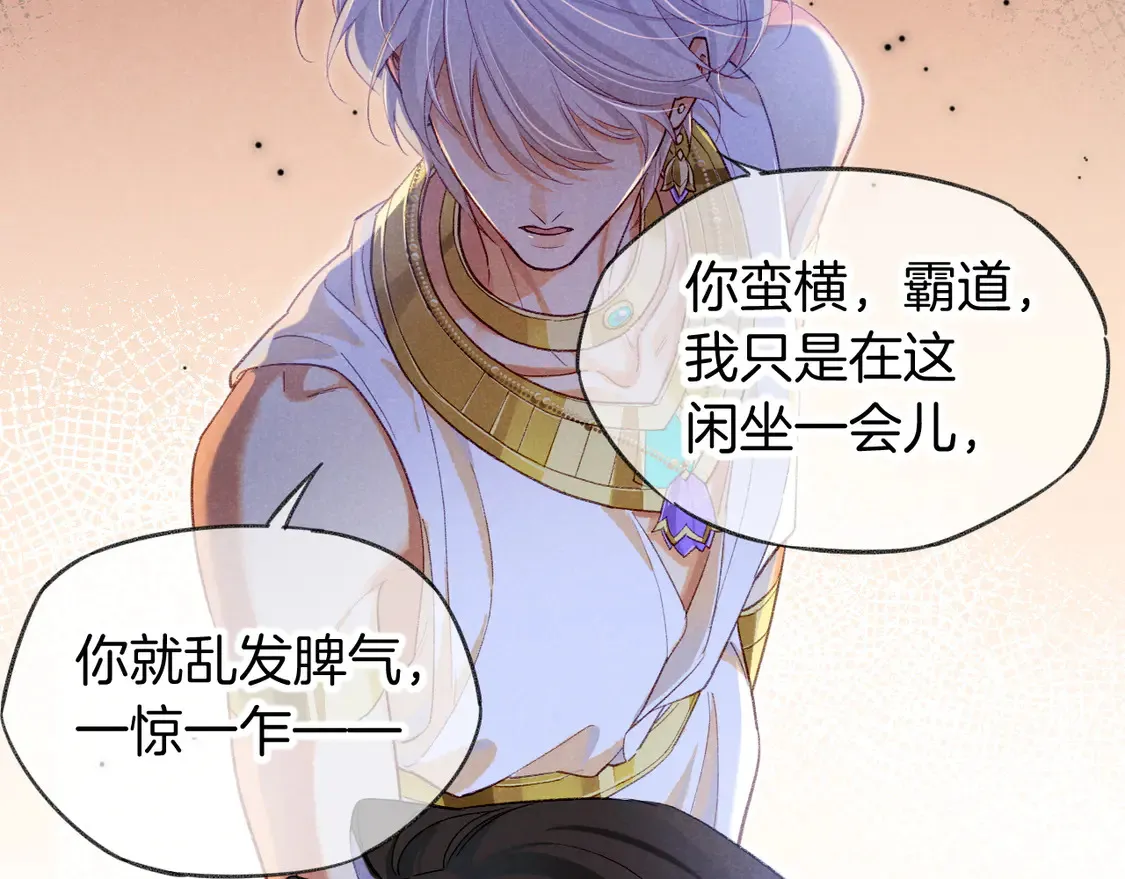 第74话 强买强卖的考验-上 第101页