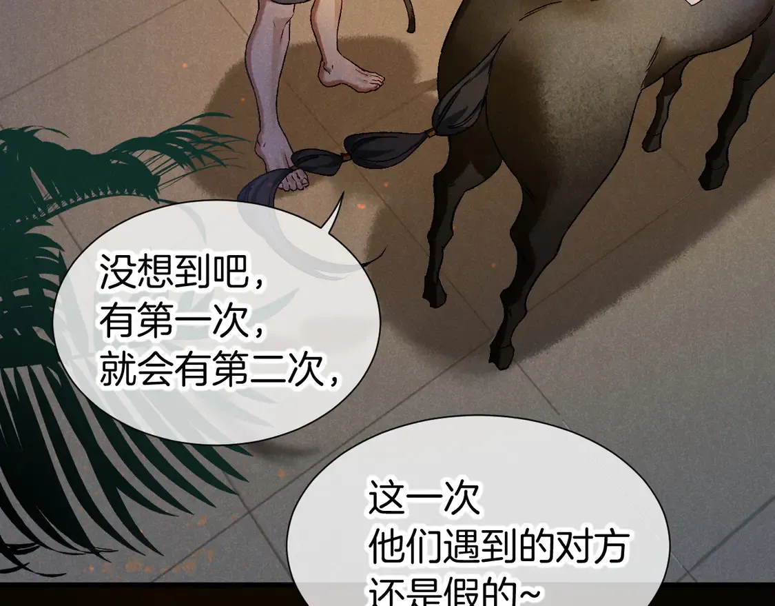 第75话 强买强卖的考验-下 第64页