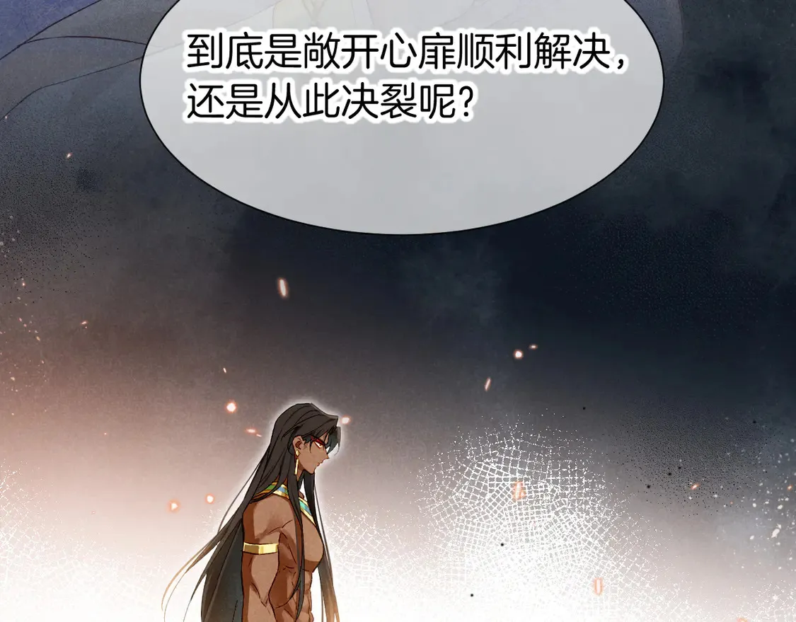 第76话 我的真心 第3页