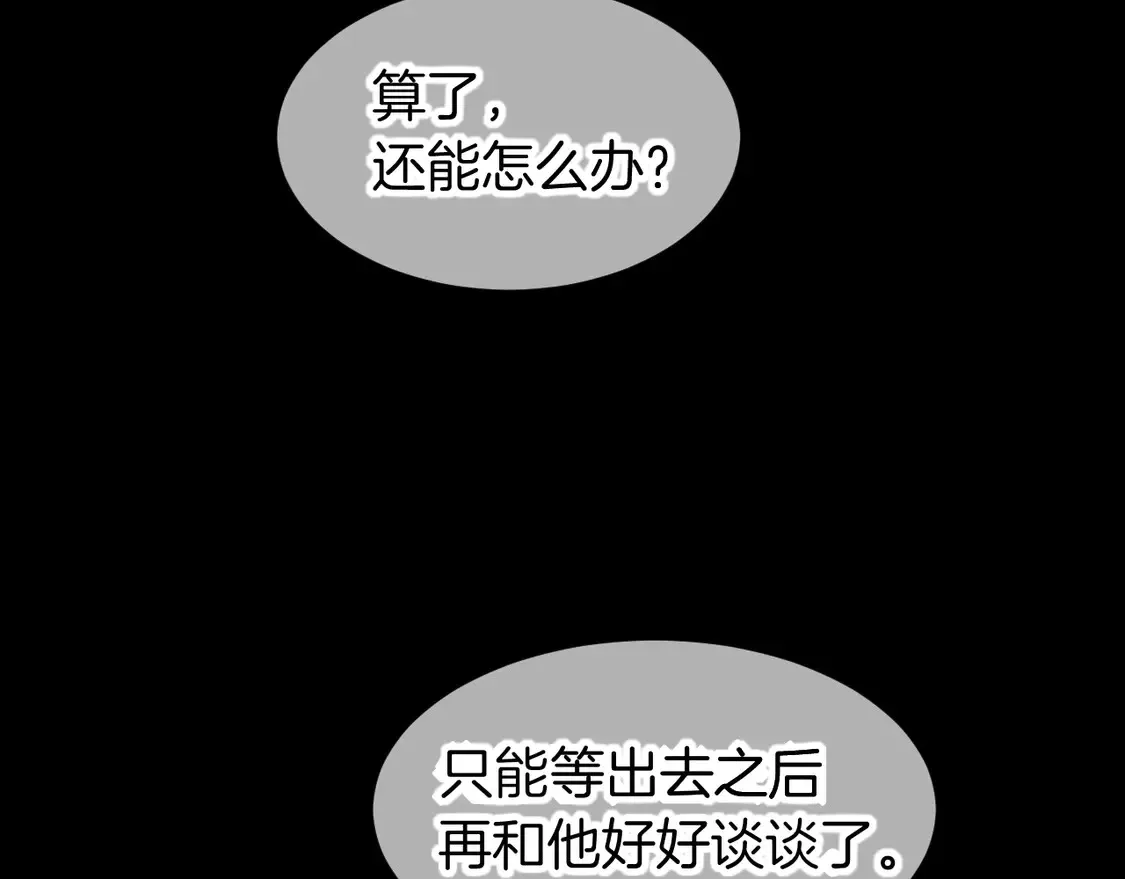 第76话 我的真心 第46页