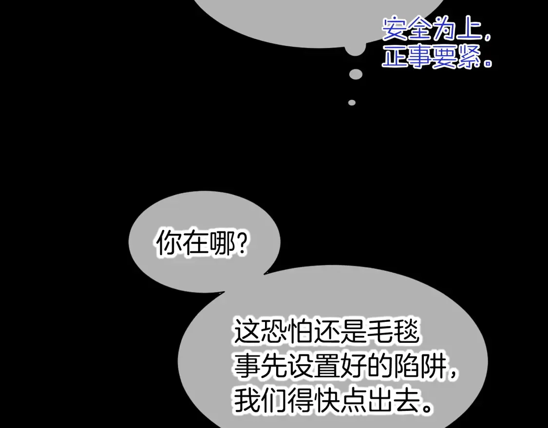 第76话 我的真心 第47页