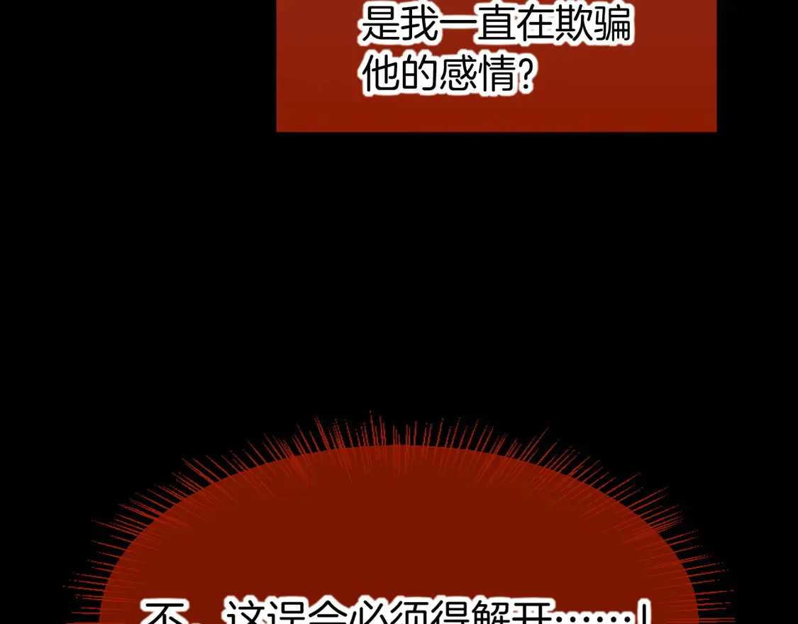 第76话 我的真心 第75页