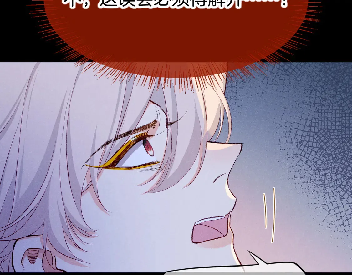第76话 我的真心 第76页