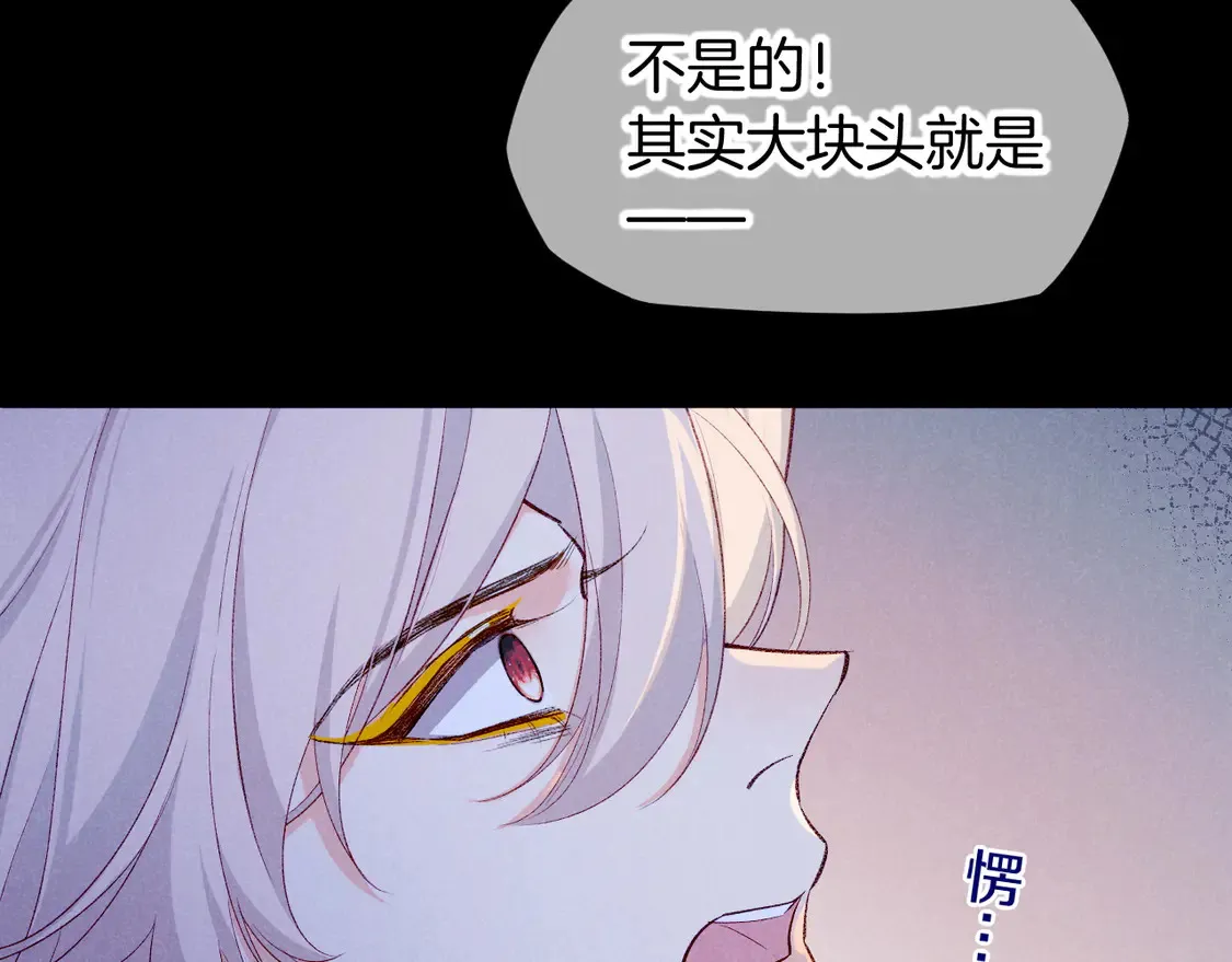 第76话 我的真心 第77页