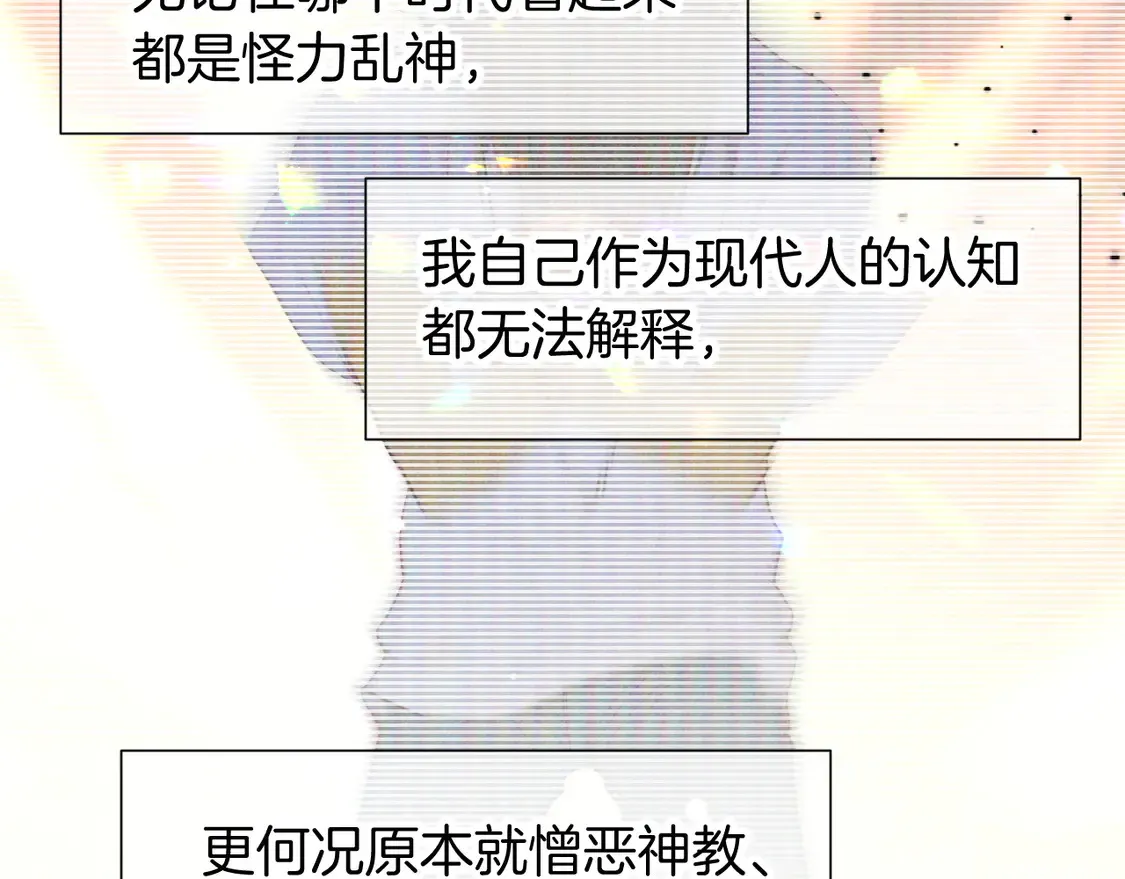 第76话 我的真心 第80页