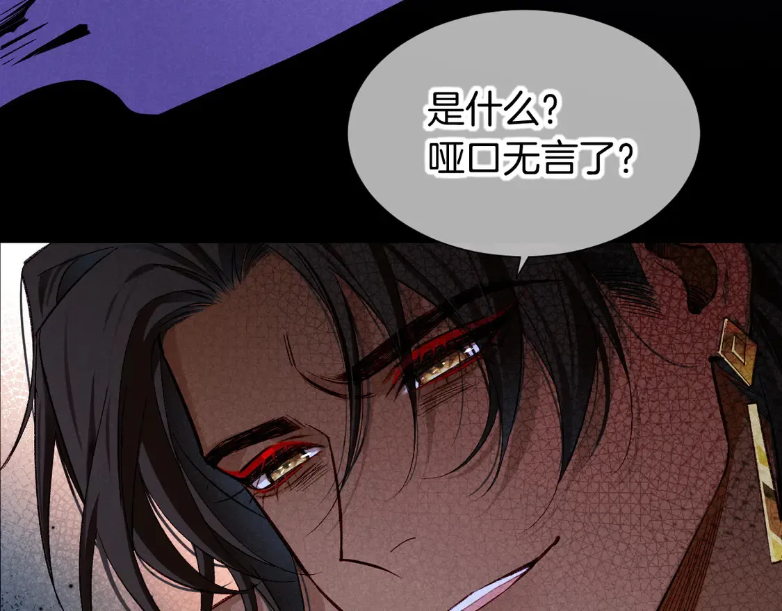 第76话 我的真心 第84页