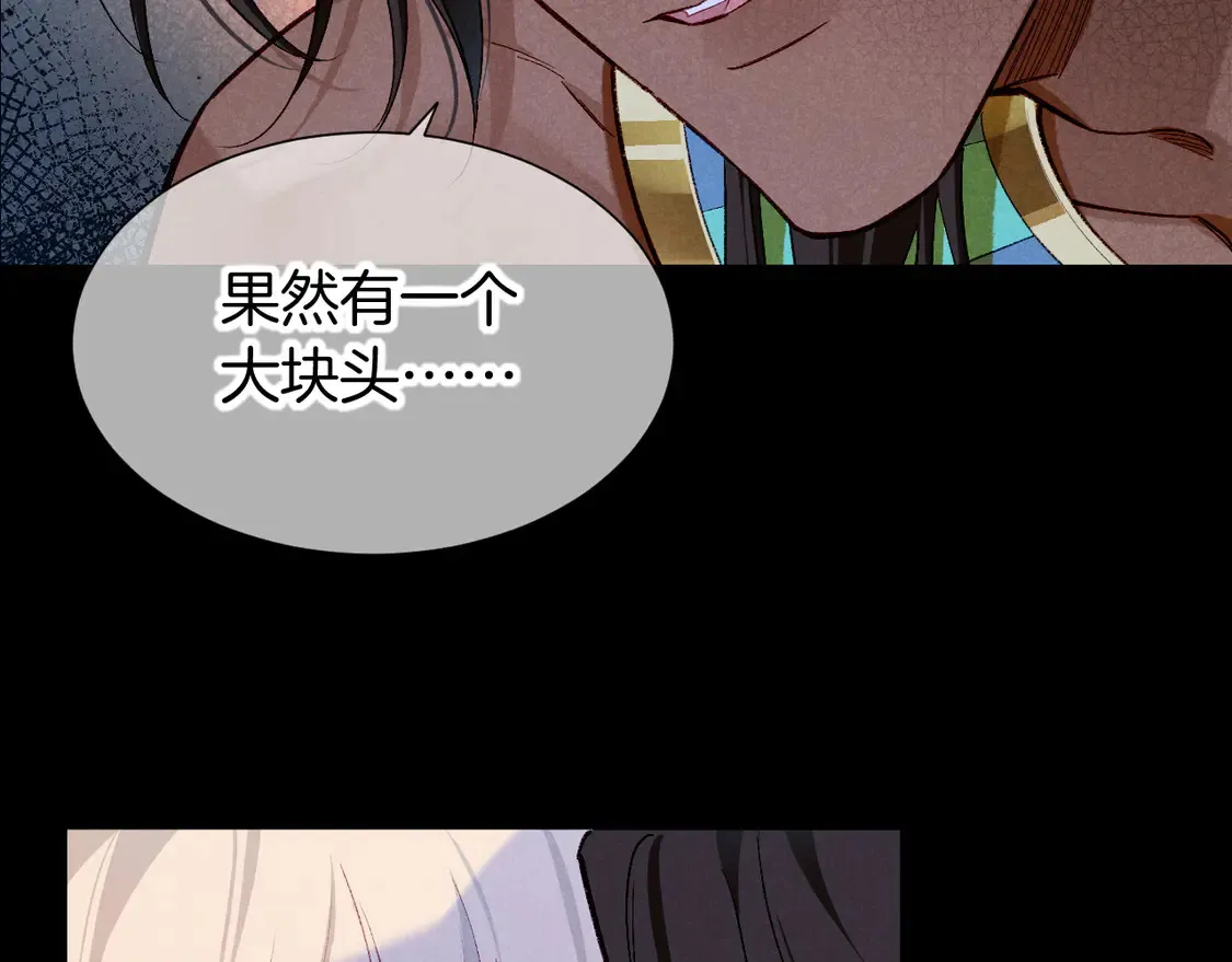 第76话 我的真心 第85页