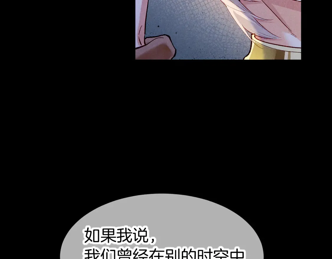 第76话 我的真心 第88页