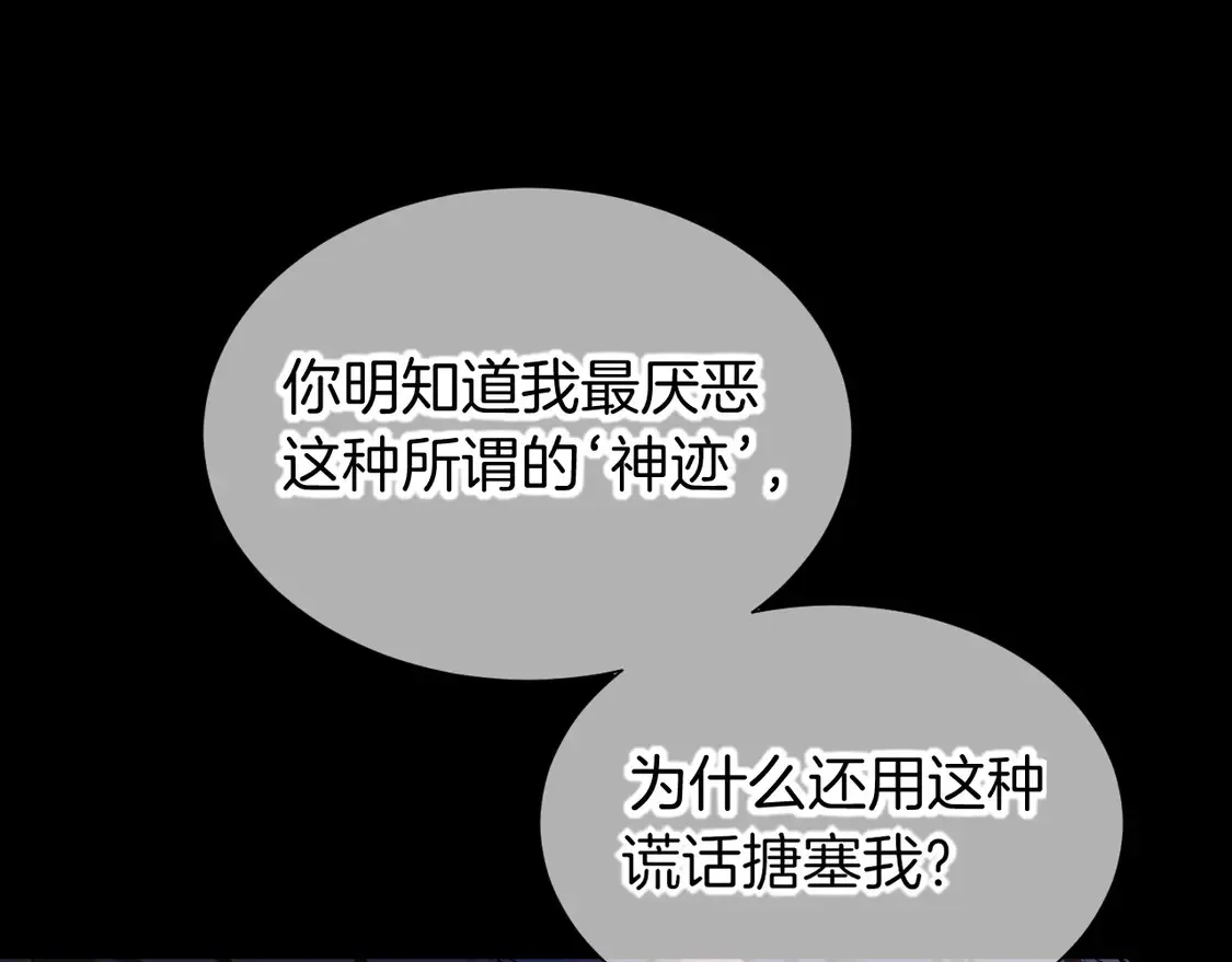 第76话 我的真心 第92页