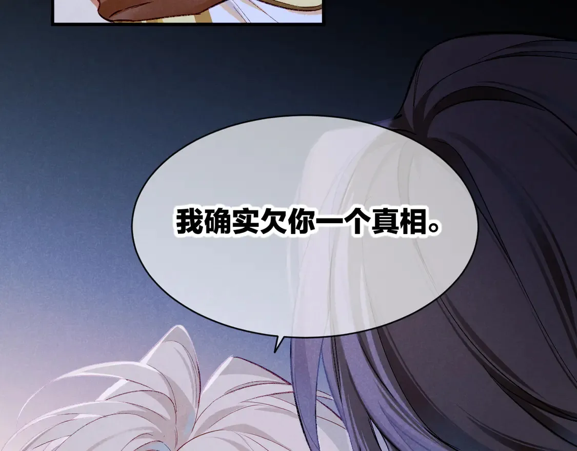 第76话 我的真心 第98页
