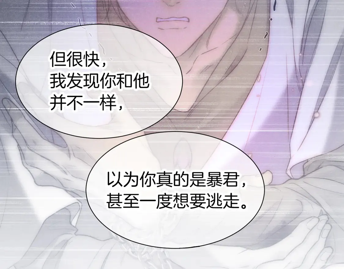 第76话 我的真心 第110页