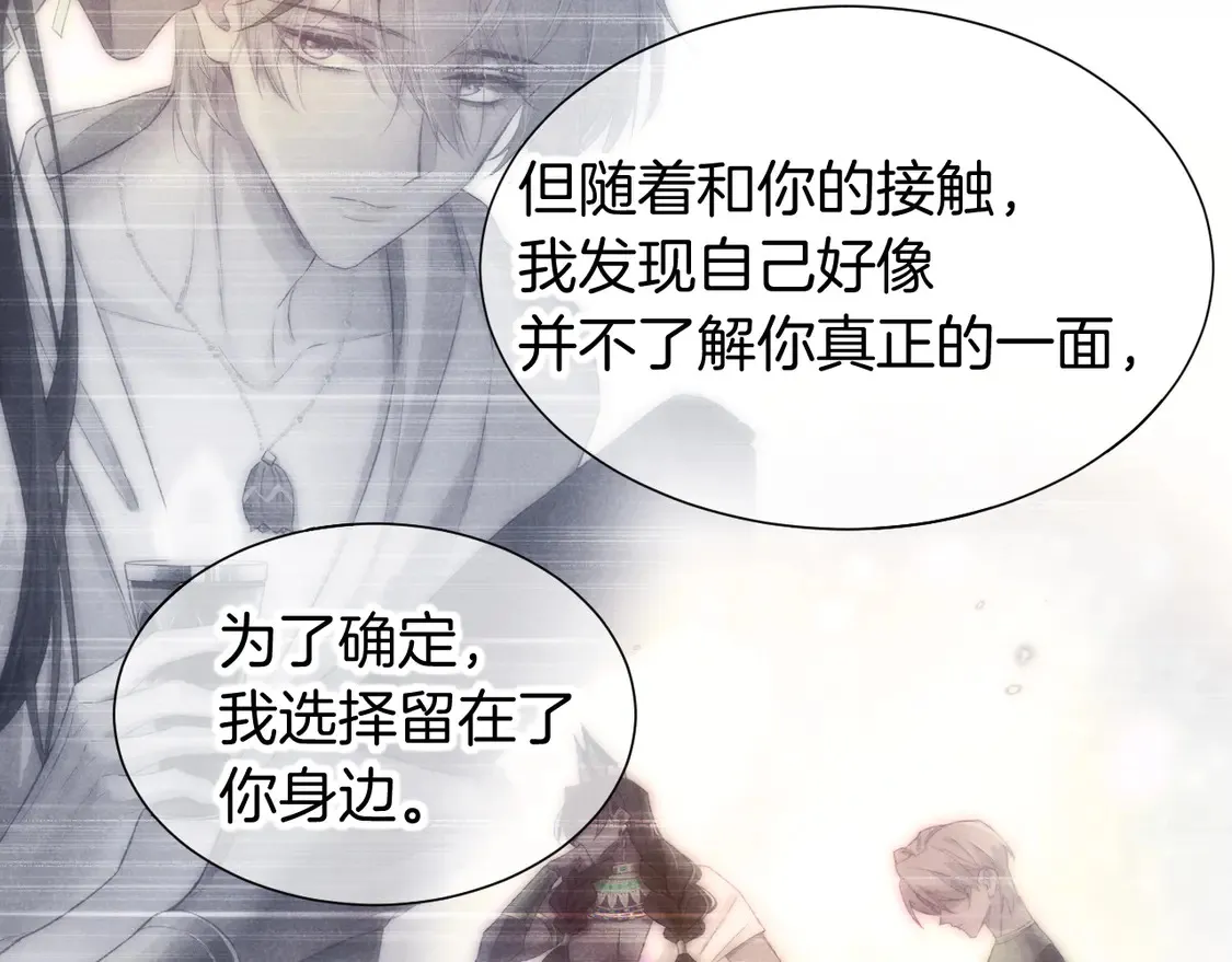 第76话 我的真心 第112页