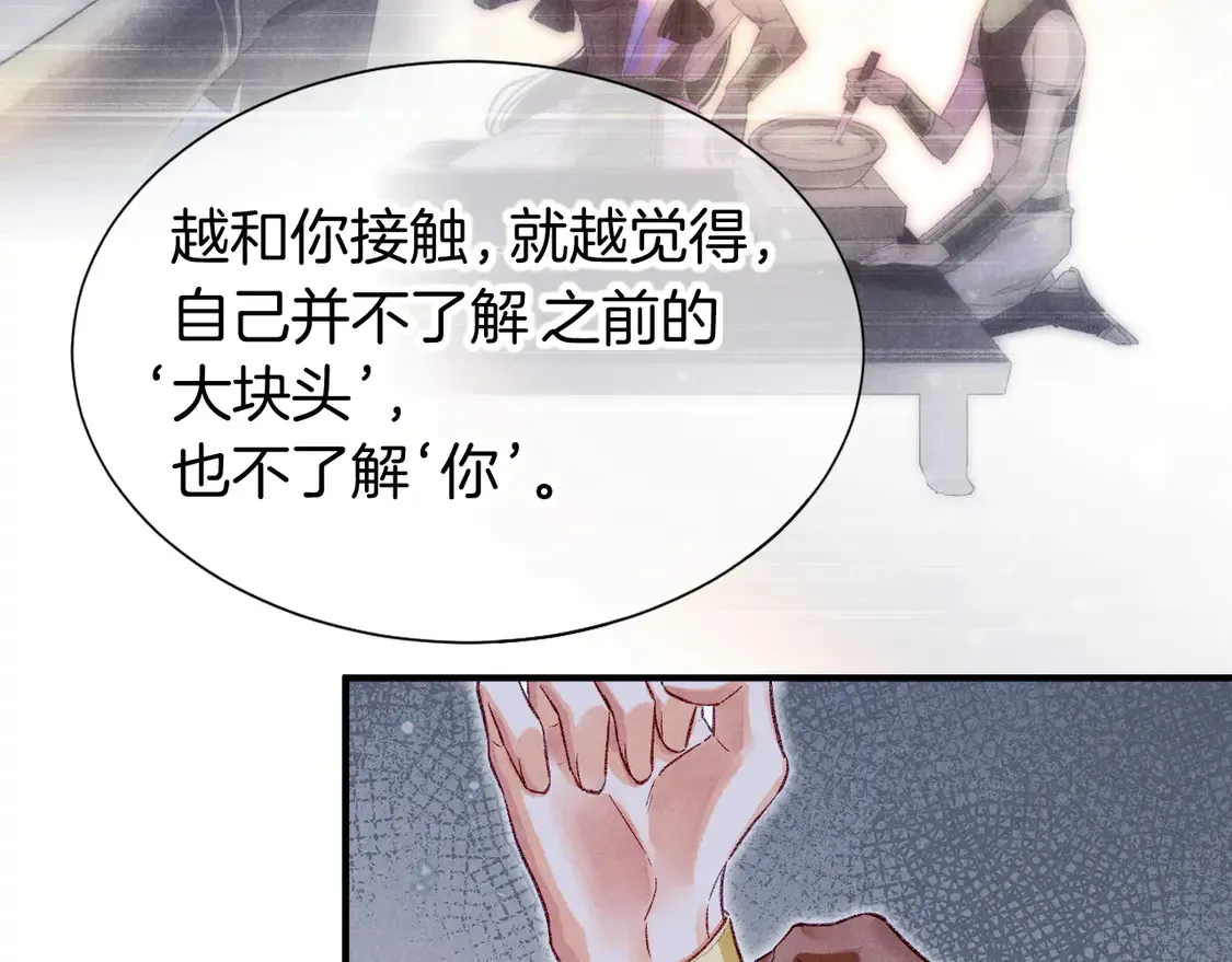 第76话 我的真心 第113页
