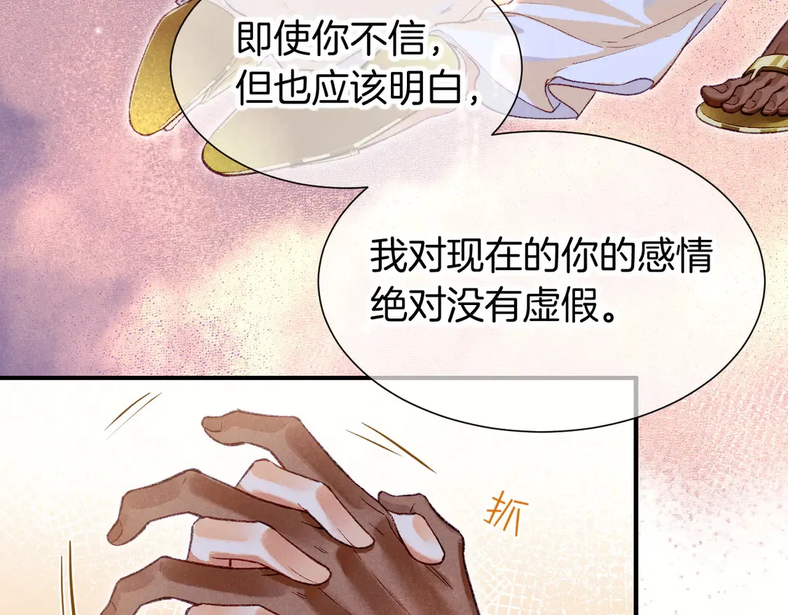 第76话 我的真心 第119页