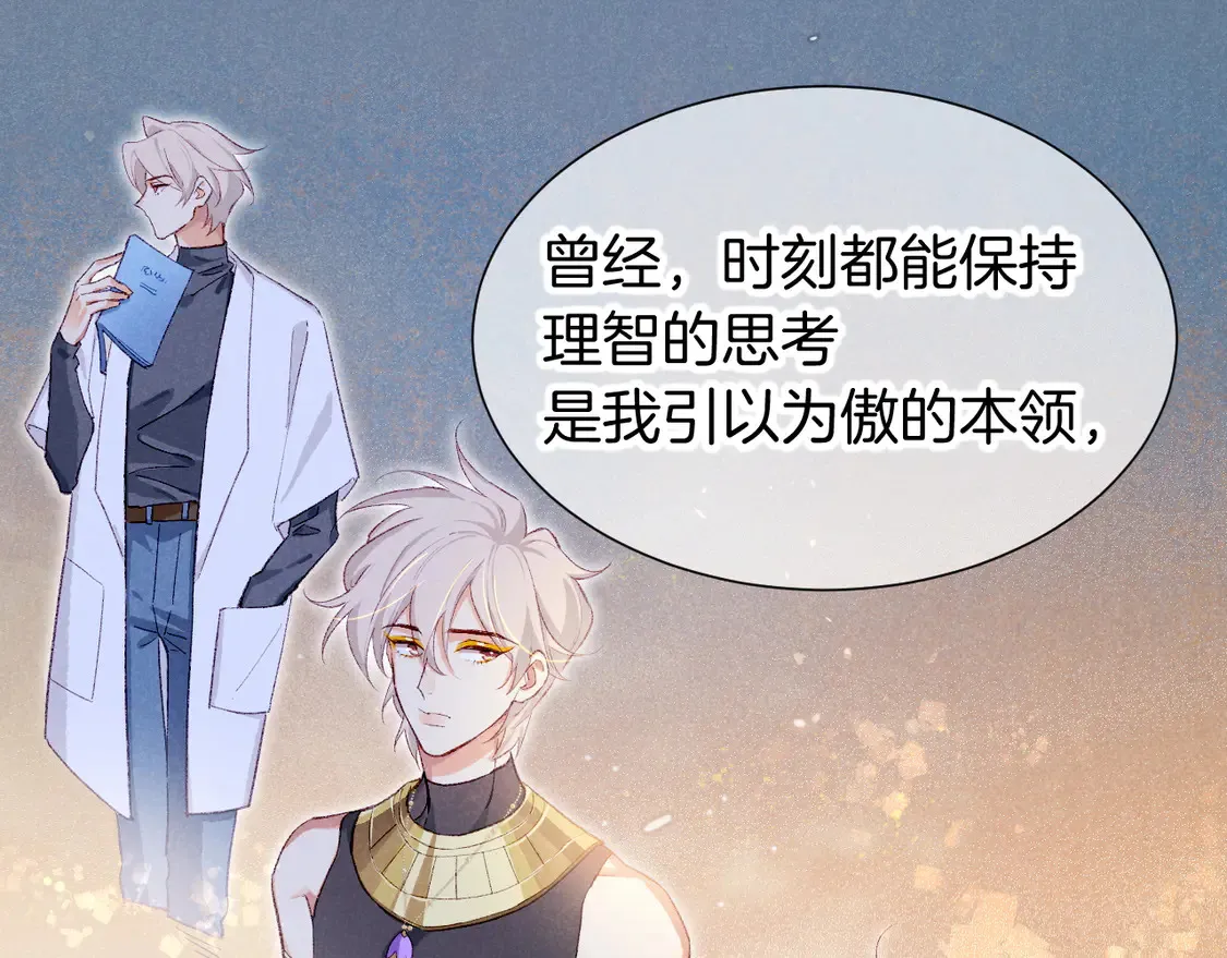 第76话 我的真心 第133页