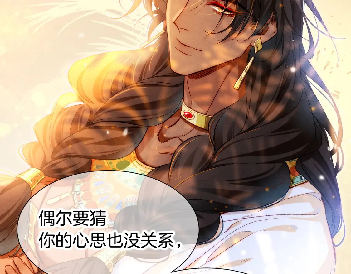 第76话 我的真心 第139页