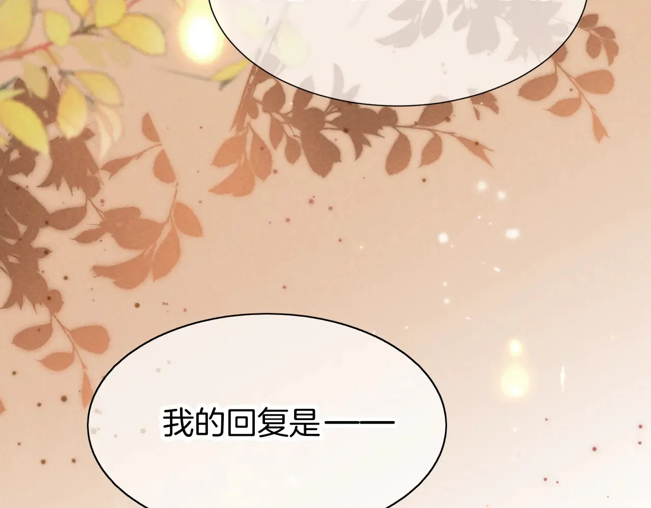 第77话 告白 第2页