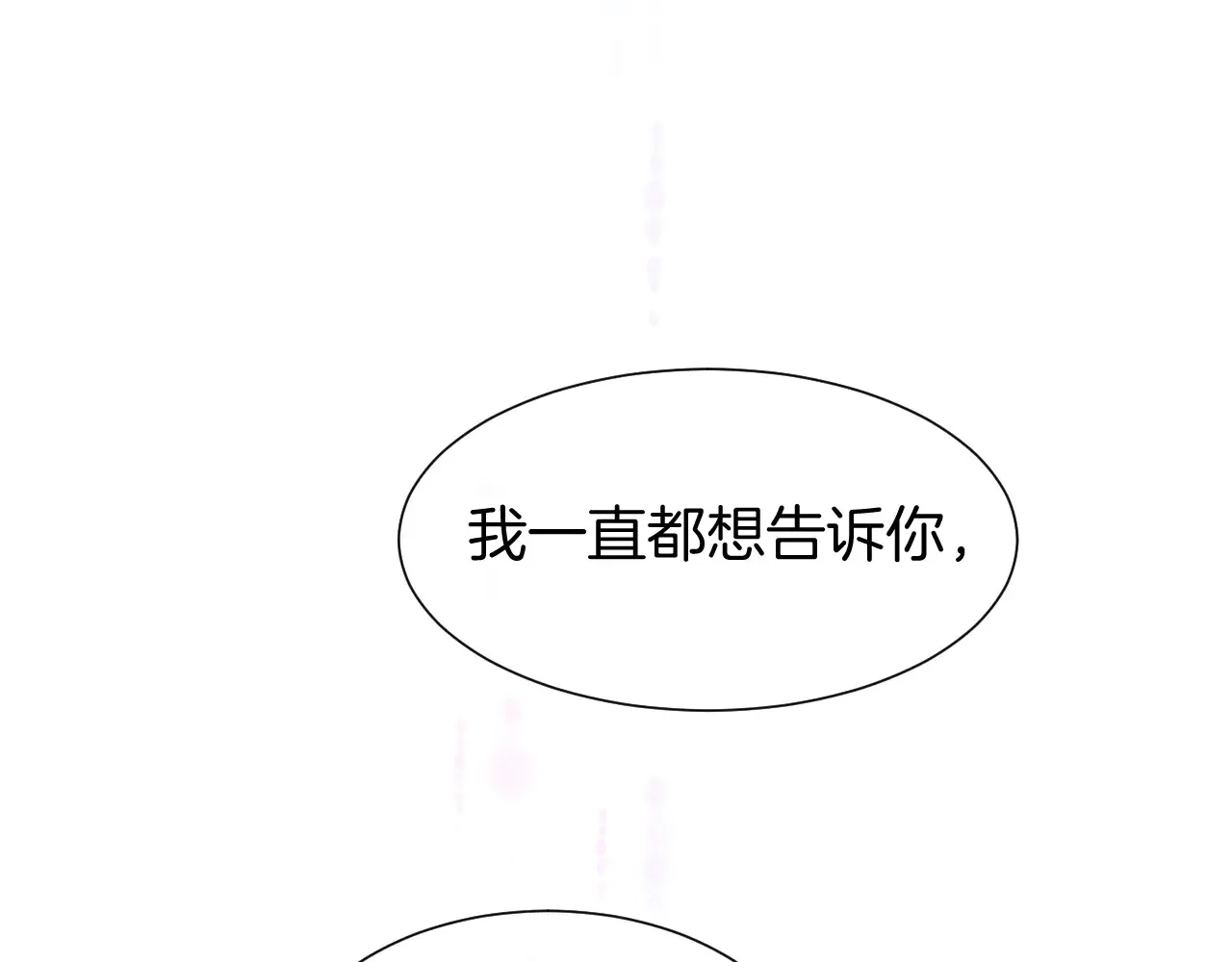 第77话 告白 第10页