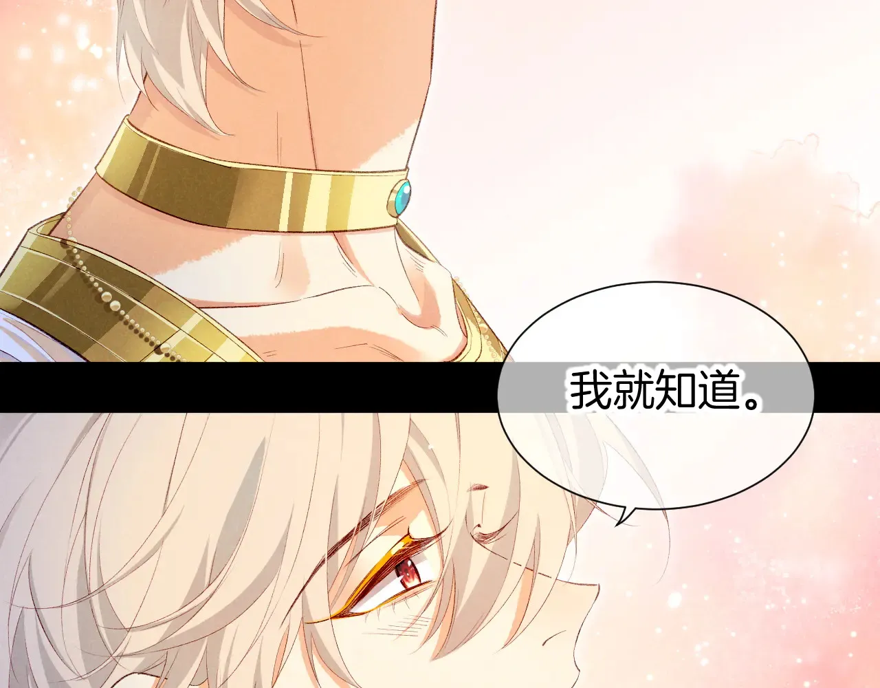 第77话 告白 第14页