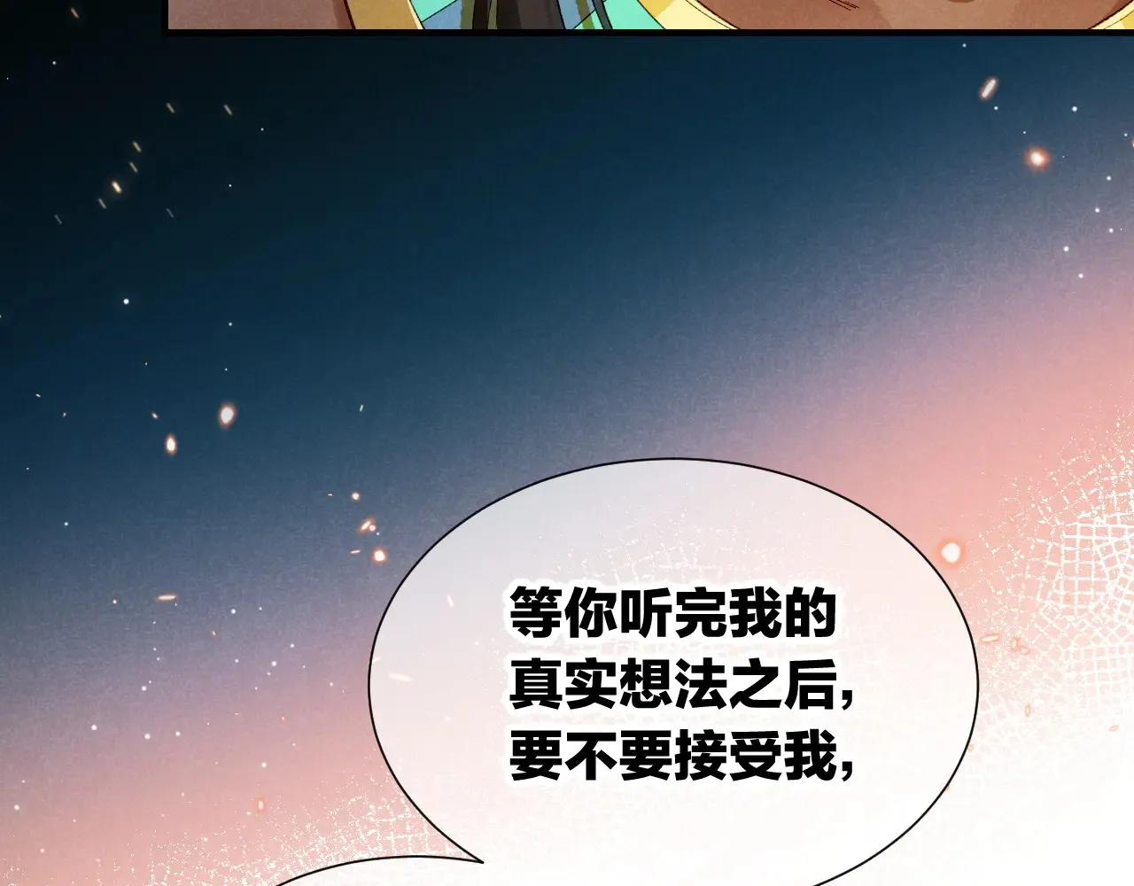 第77话 告白 第16页